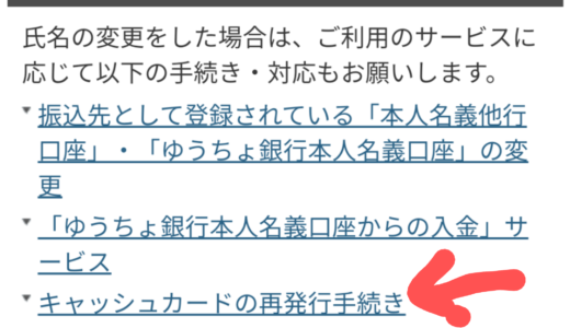 まさかの！楽天銀行は氏名変更手続きしても新姓のキャッシュカードを発行してくれない件