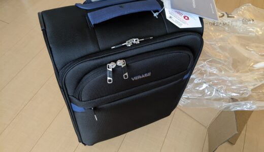 【レビュー】Verageのソフトキャリーケースは最高の相棒になりそう♪